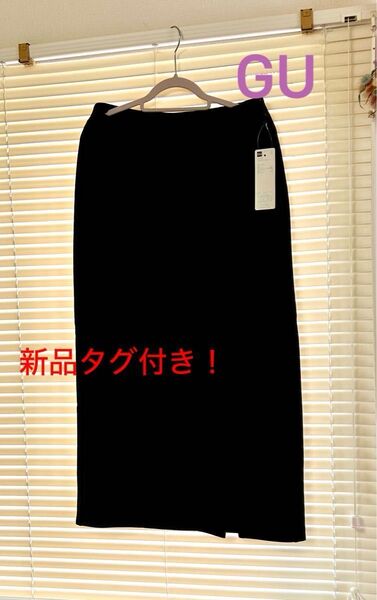 GU 新品 タイトスカート 黒 スリット入り