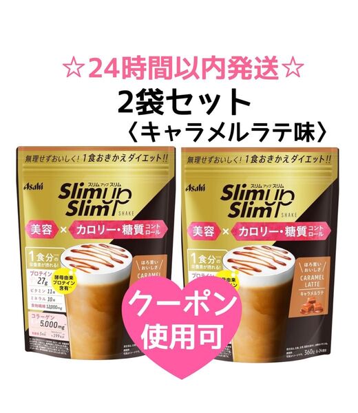 【SALE・2袋】アサヒ スリムアップスリム キャラメルラテ 糖質コントロール