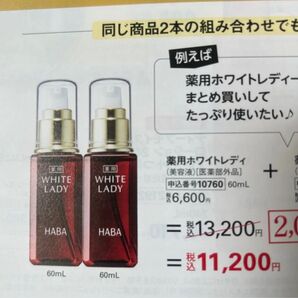 新品 HABA ホワイトレディ 60ml 2本セット ハーバー 美白 美容液
