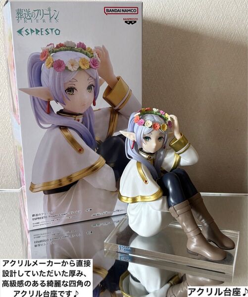 葬送のフリーレンESPRESTO フリーレン フィギュア用アクリル台座