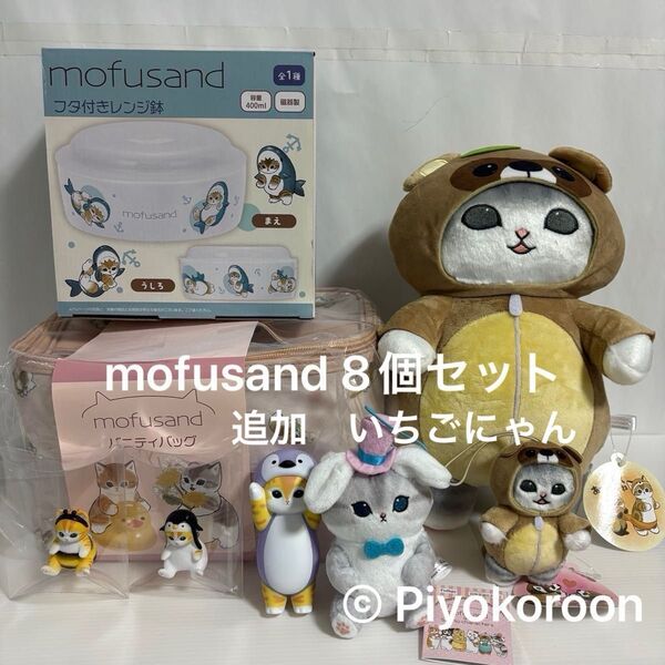 mofusand まとめ 9個 バニティバッグ フタ付きレンジ鉢 ぬいぐるみ ミニフィギュア モフサンド フルーツにゃん プライズ