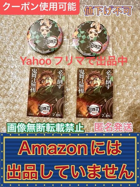 ジャンプビクトリーカーニバル 2025 来場者特典 記念品 非売品 缶バッジ 鬼滅の刃 原作絵柄 ステッカー シール セット