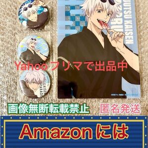 呪術廻戦 LAWSON コラボ ローソン 缶バッジ セット ノベルティ 購入特典 クリアシート
