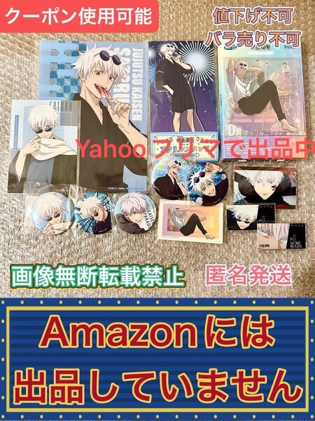 呪術廻戦 LAWSON コラボ ローソン 缶バッジ セット ノベルティ 購入特典 クリアシート アクリルスタンド 和装style