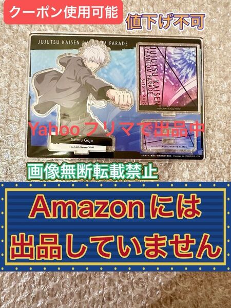 呪術廻戦 ファントムパレード 1stアニバーサリー 1周年記念 連携必殺コレクション アクリルスタンド