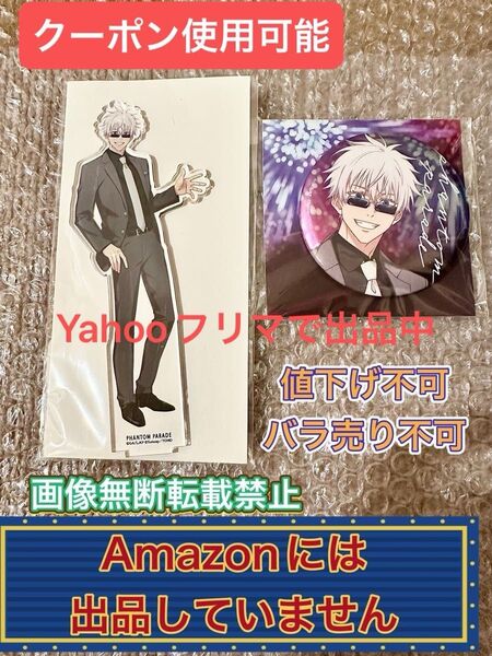 呪術廻戦 ファントムパレード ファンパレ 1stアニバーサリー アクリルスタンド メタル缶バッジ