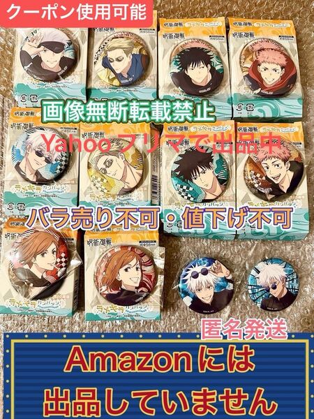 呪術廻戦 ラメキラ缶バッジ ラメキラカンバッジコレクション コンプリート 全種類 セット まとめ売り