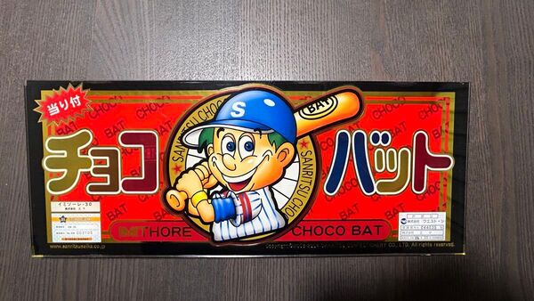 パチスロ パネル エマ 激レア チョコバット 証紙 許諾証あり