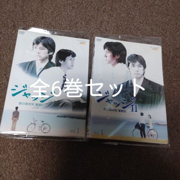 ジャッジ 島の裁判官 奮闘記 全6枚 第1話〜最終話 全巻セット DVD テレビドラマ