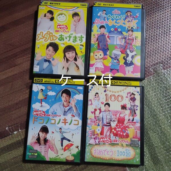 NHK おかあさんといっしょDVD 4枚セット①