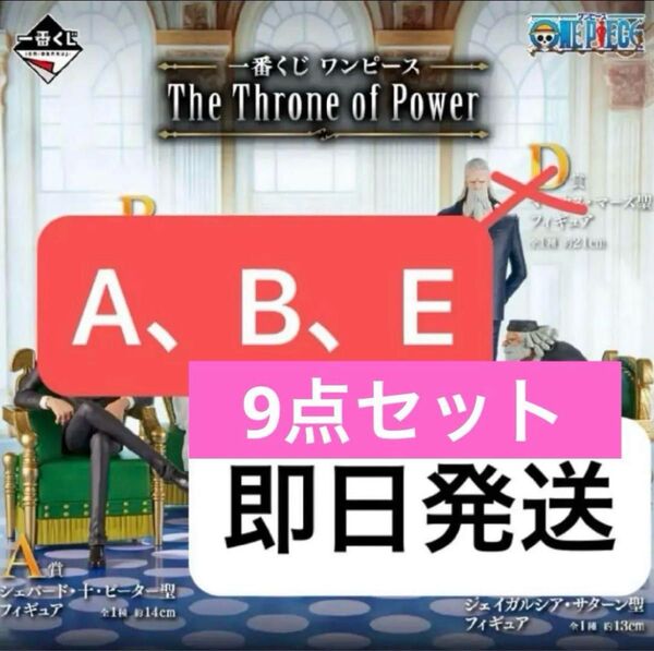 五老星 the throne of power ワンピース onepiece 一番くじ A賞 B賞 E賞 新品未開封品 1番くじ
