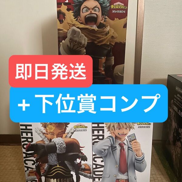 僕のヒーローアカデミア 紡ぐ力 一番くじ フィギュア A賞 B賞 D賞 緑谷 デク 爆豪 ホークス 下位賞コンプ 1番 hero