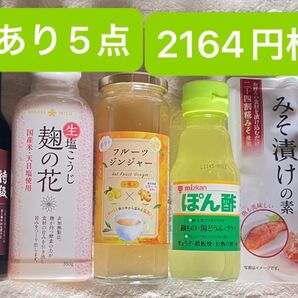訳あり調味料 5点セット 2164円相当 A