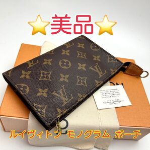 鑑定済 ルイヴィトン モノグラム 美品 ポーチ