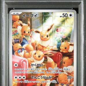 【PSA10】イーブイ AR クリムゾンヘイズ sv5a 078/066