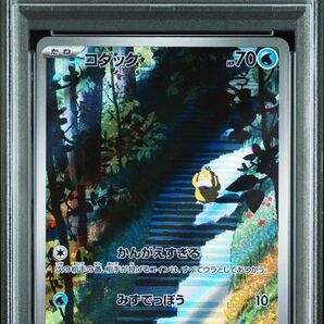 【PSA10鑑定品】 コダック AR sv2a 175/165 ポケモンカード151