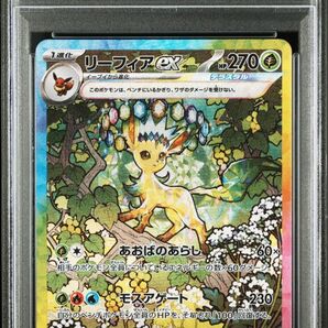【PSA10鑑定品】 リーフィアex SAR テラスタルフェスex sv8a 200/187
