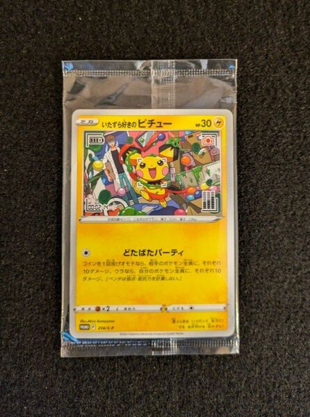 【未開封】ポケモンカード いたずら好きのピチュー プロモ 214/S-P はじめしゃちょー