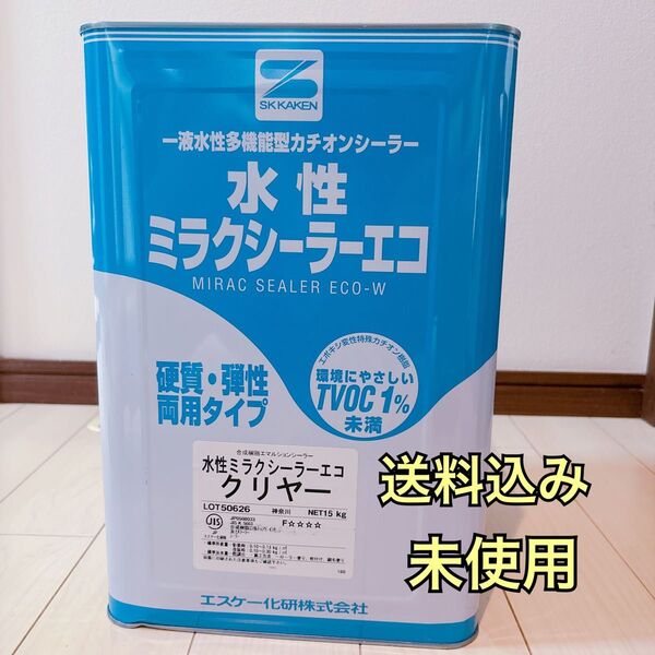 タイムセール★送料込み★未使用★水性ミラクシーラーエコ クリヤー15kg★エスケーカケン★SK化研★外壁塗装★水性塗料★