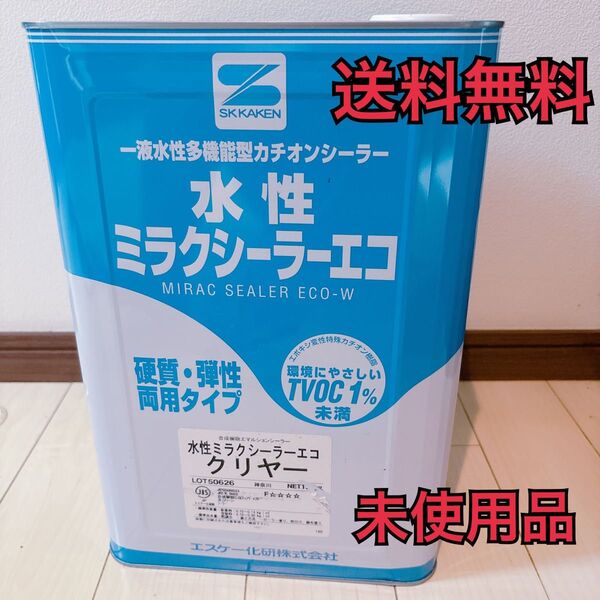 タイムセール★送料無料★未使用★水性ミラクシーラーエコ クリヤー15kg★エスケーカケン★SK化研★外壁塗装★水性塗料★