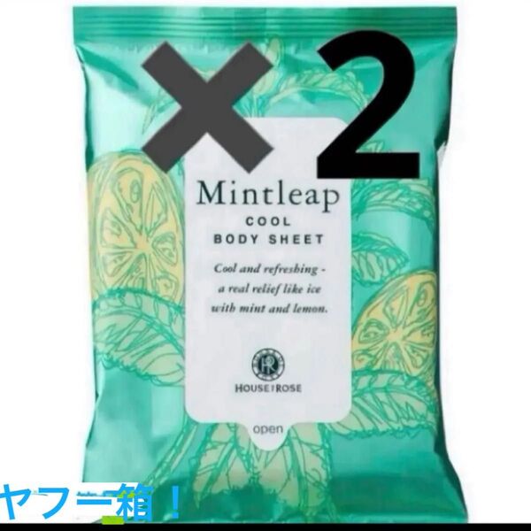 ハウスオブローゼ ボディシートミントリープ クール ボディシート 122mL(20枚入り) 2点 ヤフー箱!