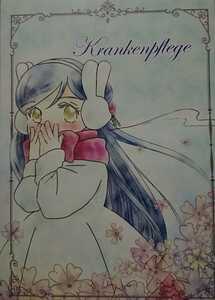 ◆◆本好きの下剋上同人誌【フェルマイ/フェルディナンド×ローゼマイン】◆◆双子コーデ◆Krankenpflege