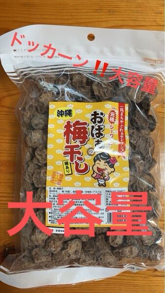 【大容量】沖縄 干し梅梅おばぁの梅干し 種あり 500g