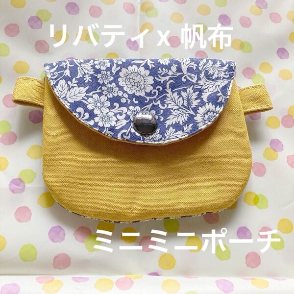リバティ生地のミニポーチ 小銭入れ パスケース カード入れ ハンドメイド