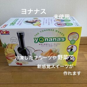 DOLE ヨナナス yonanas 901RJ-W 新食感スイーツ アイス フルーツや野菜 食物繊維 未使用 低カロリー