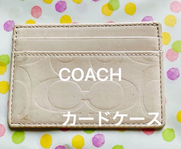 クーポン最終値下 コーチ COACH カードケース 定期入れ 革 ベージュ 10x7.5cm 中古 通学 通勤新生活 レザー 皮