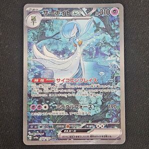 サーナイトex SAR シャイニートレジャーex ポケモンカード
