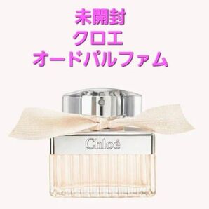 新品 未開封 クロエ オードパルファン