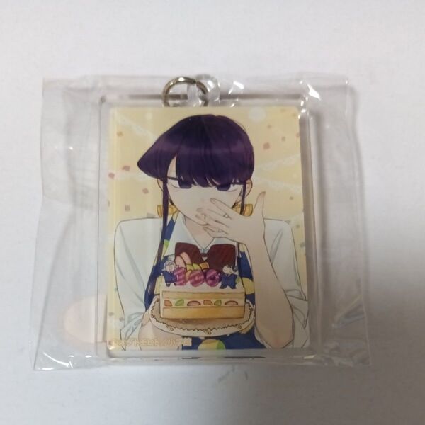古見さんは、コミュ症です。 推しちゃれ アクリルキーホルダー アクキー