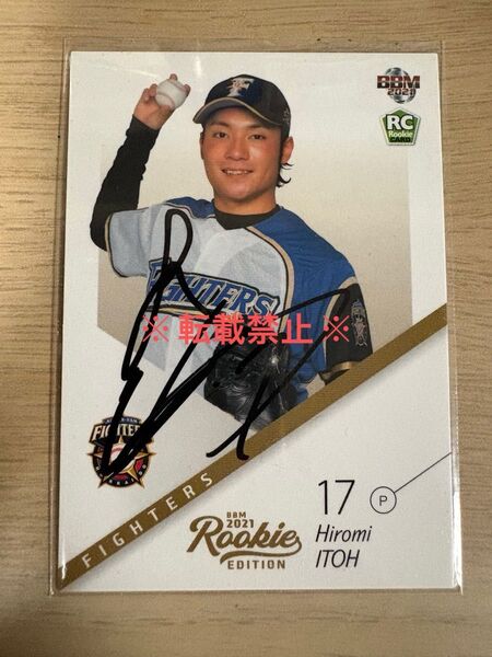 BBM2021 ルーキーエディション 北海道日本ハムファイターズ 伊藤大海選手 直筆サイン入りカード(PBサイン)