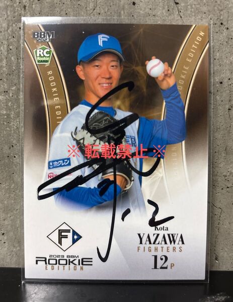 BBM2023 ルーキーエディション 北海道日本ハムファイターズ 矢澤宏太 直筆サイン入りカード