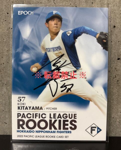 エポック2022 パリーグ 北海道日本ハムファイターズ 北山亘基 ルーキーカードセット 直筆サイン入りカード