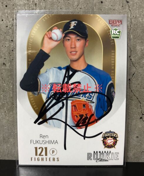 BBM2022 ルーキーエディション 北海道日本ハムファイターズ 福島蓮 直筆サイン入りカード