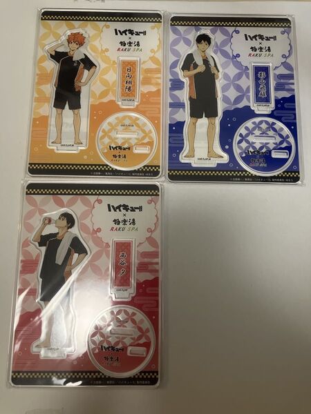 ハイキュー 極楽湯 アクスタ 日向翔陽 影山飛雄 西谷夕