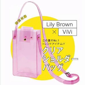 新品 未開封 リリーブラウン クリアショルダーバッグ 推し活 ビーチ プール レジャー ランチタイム スマホショルダー 雑誌 付録