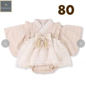 バースデー ベビー 袴ロンパス Cottoli 80cm ホワイトグレージュ