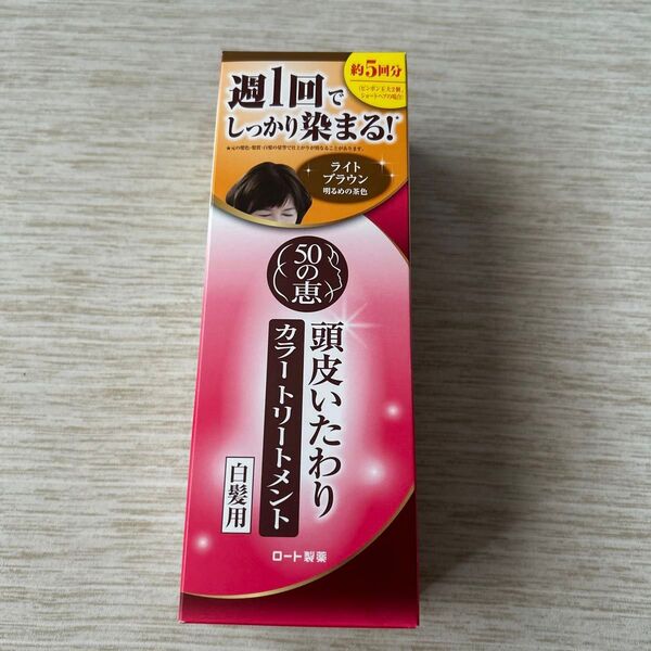 ロート製薬 50の恵 頭皮いたわり カラートリートメント ライトブラウン 明るめの茶色 白髪用