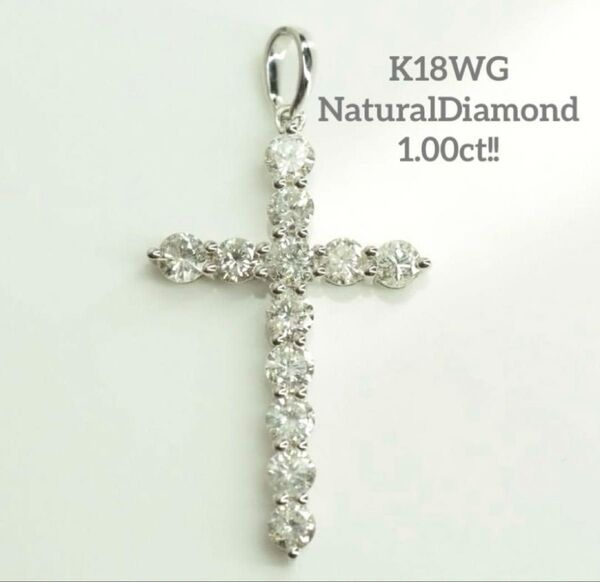D1.00ct!クロス 十字架 K18WG 天然ダイヤモンドペンダントトップ