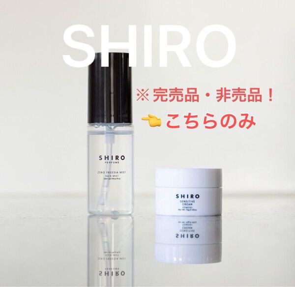非売品・完売品!ゼロフリージアミスト ヘアミスト ミニサイズ(28ml)
