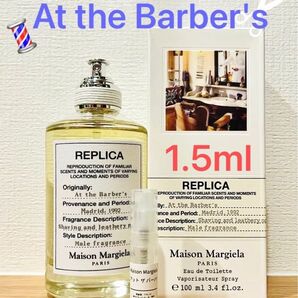 メゾンマルジェラ REPLICA アットザバーバー1.5ml