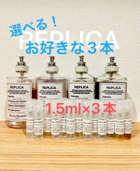 選べる!メゾンマルジェラ REPLICA 人気香水 3本セット