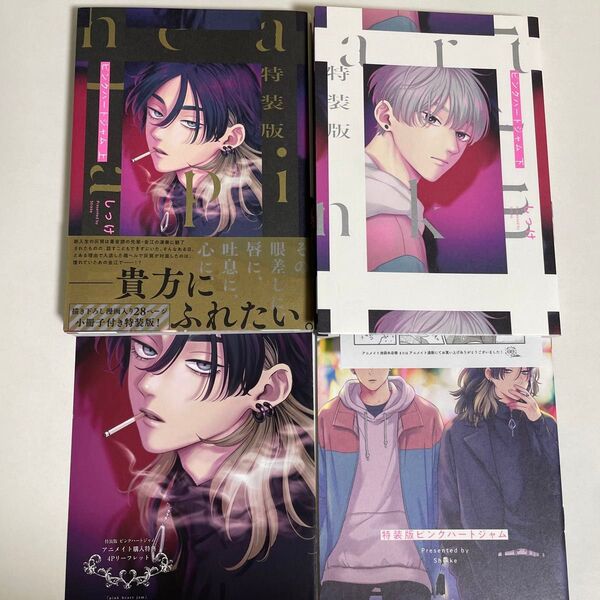 しっけ ピンクハートジャム 特装版 アニメイト限定4Pリーフレット、アニメイト池袋店、アニメイト通販限定ペーパー、特装版小冊子