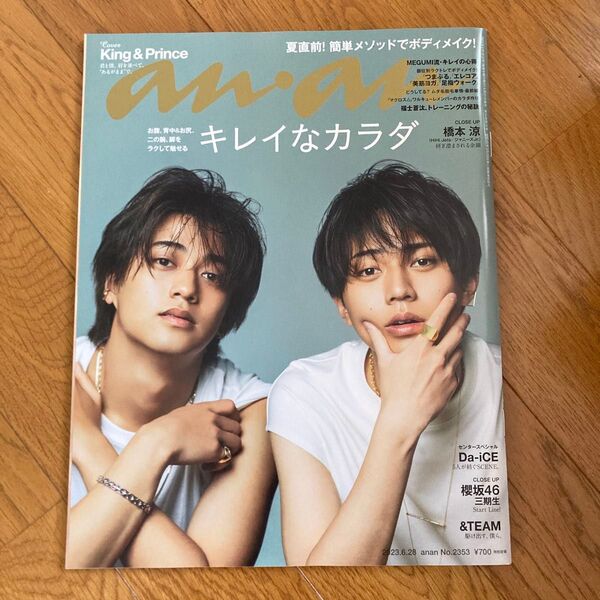 ananアンアン No.2353 キンプリ King & Prince 表紙号 永瀬廉 髙橋海人 橋本涼
