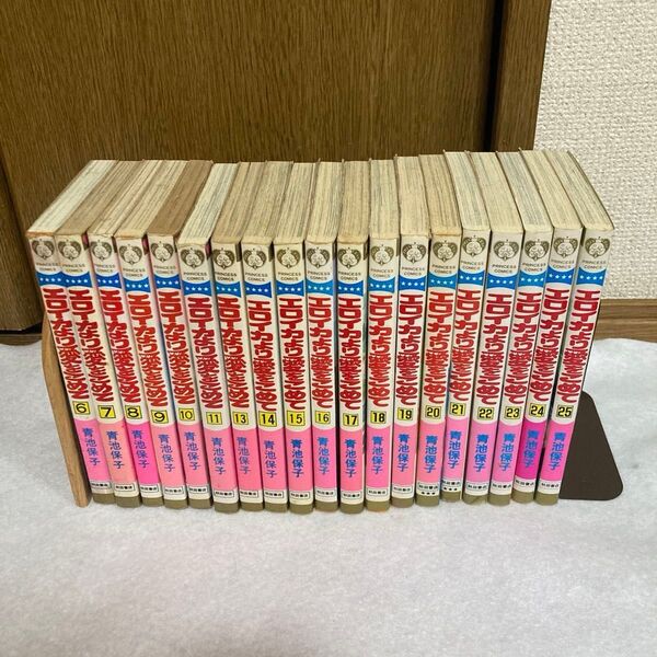 エロイカより愛をこめて 青池保子 6〜11、13〜25巻 19冊 プリンセスコミックス