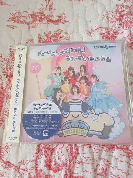 キューにストップできません! / ちきゅーめいくあっぷ計画 CUTIE STREET CD 通常盤
