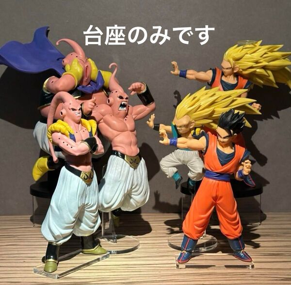 ※アクリル台座のみ ドラゴンボールZ MATCH MAKERS 表紙絵台座セット